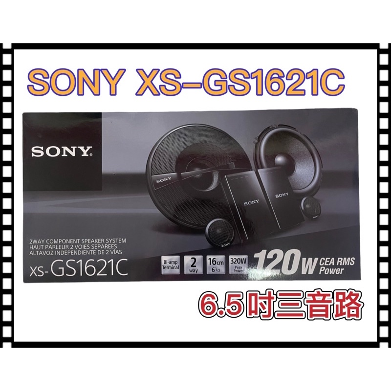 SONY XS系列GS1631C 6.6吋 三音路分音喇叭 揚聲器 車用喇叭 音質 音響台灣公司貨 免運費