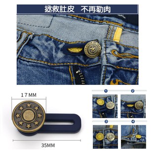 臺灣現貨📌伸縮鈕扣📌免釘腰帶扣 收腰扣 牛仔褲加長釦子 伸縮式 紐扣 免皮帶扣 金屬鈕扣
