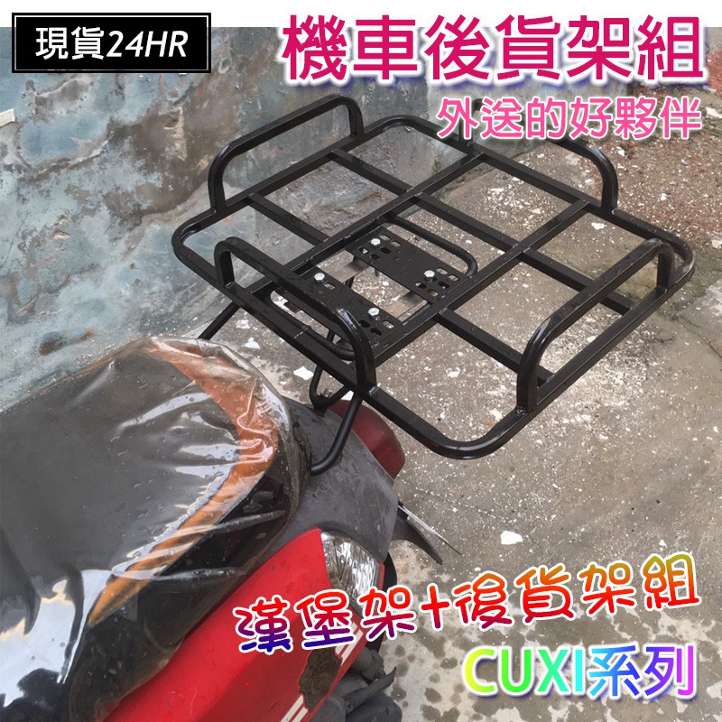 激安百貨閃電出貨cuxi 100 115後架平台漢堡架後架外送貨架貨架ubereat Foodpanda 蝦皮購物