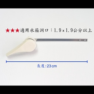 【臺製】馬桶沖水把手 馬桶 水箱 分離 噴射 和成 按壓 一般 通用 一段 拉繩 開關 配件 低水箱 高水箱 沖水 把手