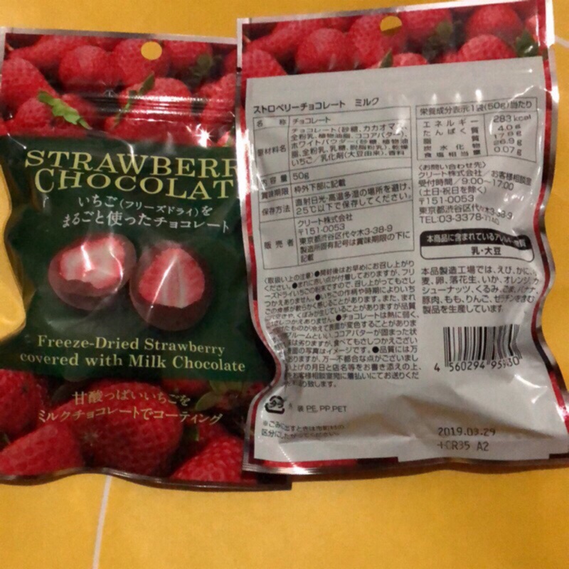 日本現貨 大阪 草莓巧克力 無印良品