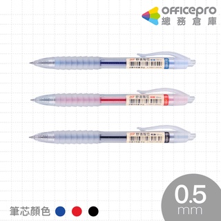 SKB 自動中油筆 G-2001 藍 紅 黑 0.5mm 辦公文具｜Officepro總務倉庫