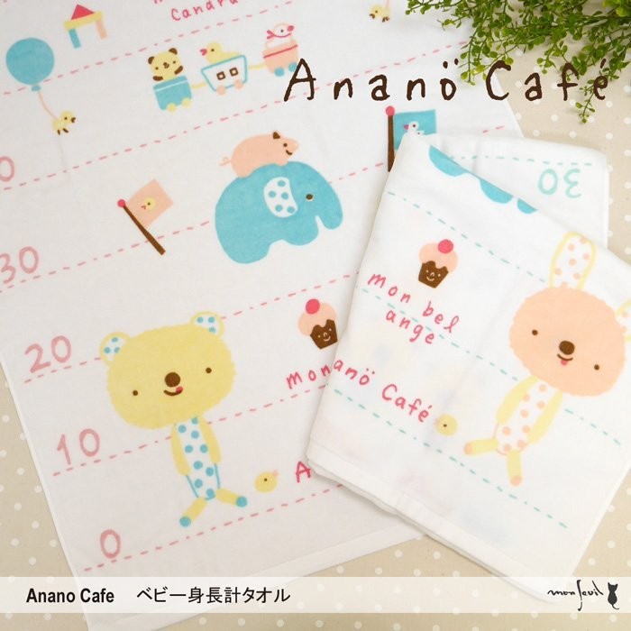 日本 Anano Cafe 身高計 浴巾 - 2款