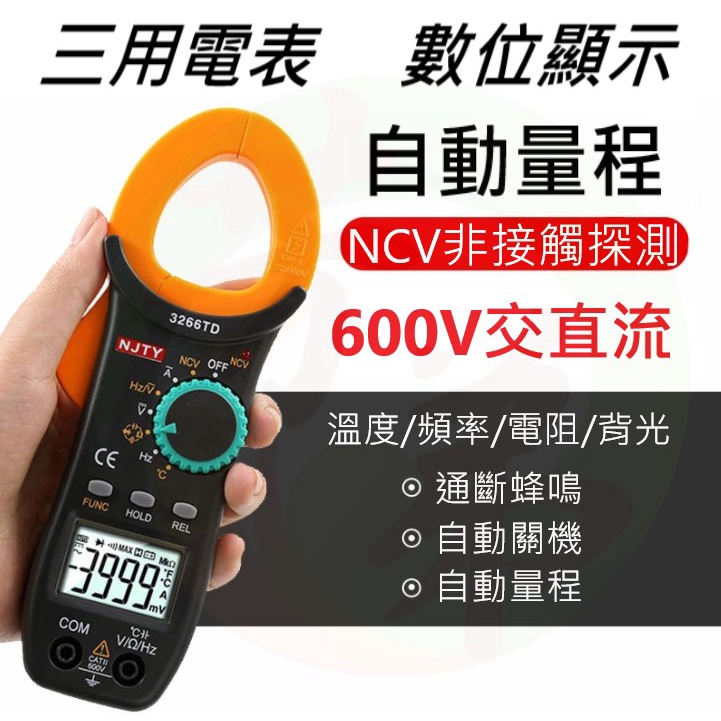 多功能數位電錶 NCV 溫度計 萬用電表 迷你型 三用電表 勾表 鉤錶 電流表 鉗錶 電表 工具 D42