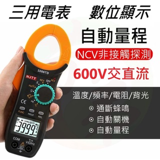 多功能數位電錶 NCV 溫度計 萬用電表 迷你型 三用電表 勾表 鉤錶 電流表 鉗錶 電表 工具 電壓表 D42