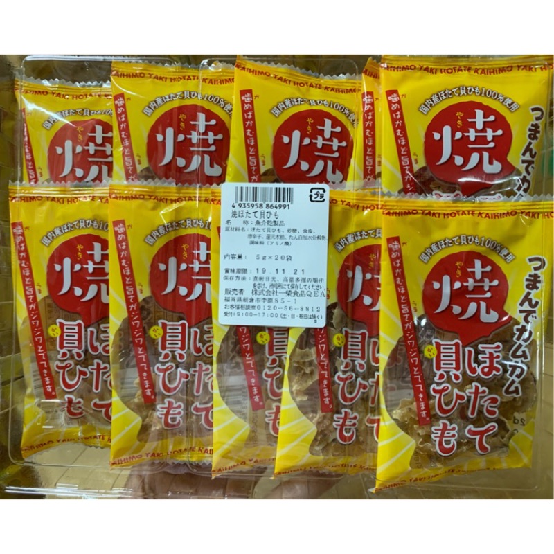 日本 ICHIEI 一榮 燒干貝唇 100g 5g*20袋入