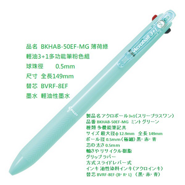 文具通 Pilot 百樂acroball Bkhab 50ef 50f 3 1 輕油筆多功能筆另售替芯 蝦皮購物