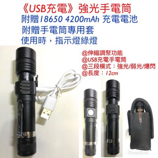 警用裝備//強光led手電筒//USB充電手電筒//手電筒