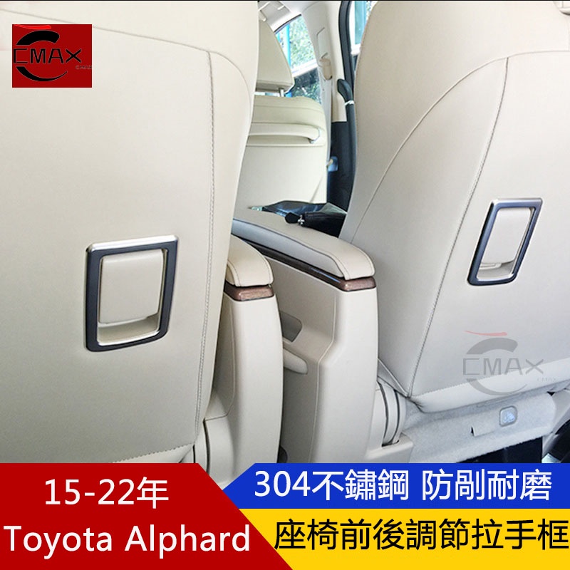 15-22年豐田Toyota Alphard座椅前后調節拉手飾框 阿爾法內飾改裝