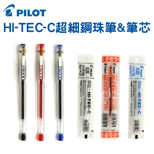 【PILOT百樂】HI-TEC-C 0.25mm超細鋼珠筆&amp;筆芯