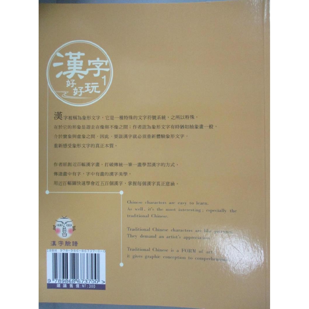 漢字好好玩1 張宏如 書寶二手書t3 語言學習 D99 蝦皮購物