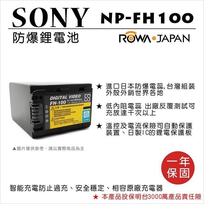 批發王@樂華 FOR Sony NP-FH100 相機電池 鋰電池 防爆 原廠充電器可充 保固一年