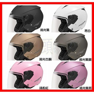 ✅免運🈶可刷卡😎金頭帽👍【實體店面】【法國 ASTONE RST 素色】藍芽耳機袋 內鏡片 眼鏡溝 輕量 DOT 安全帽