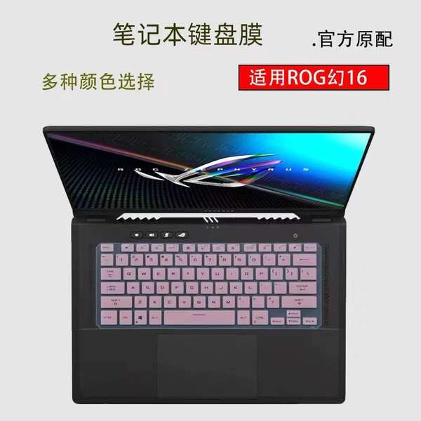 (出貨快速) 華碩ROG幻16筆記本鍵盤16英寸保護膜GU603H電腦按鍵位罩套11代i7防塵墊RTX3060防刮輻射鋼