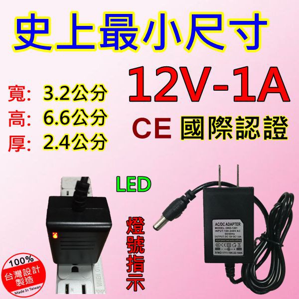 台灣研發帶led電源燈dc12v 1a 另有2a 110v 電子式變壓器電源供應器led電源國際商檢 蝦皮購物