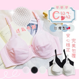 ❤️Vivy peach❤️臺灣製 C罩杯 學生內衣 素面 素色內衣 三排二勾 不可拆肩帶 棉感 透氣布料