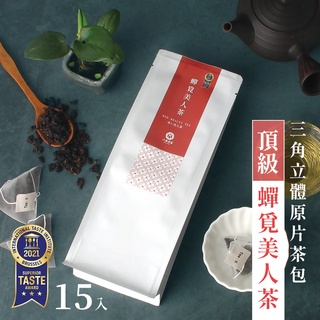 【六奉茶莊】蟬覓美人茶-三角立體原片茶包-15包入 蜜香味/高山茶/台灣茶/烏龍茶/冷泡茶包/熱泡茶包/三角茶包