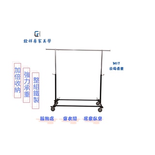 【銓祥】型號CH-BA101 商業用荷重型 4尺單桿下二桿曬衣架 厚管 4"工業輪 臺灣外銷精品
