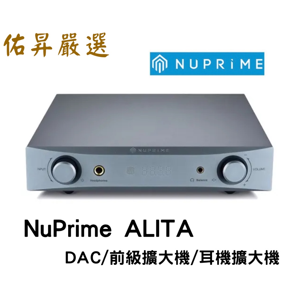 佑昇嚴選：美國NuPrime ALITA DAC/前級擴大機/耳機擴大機