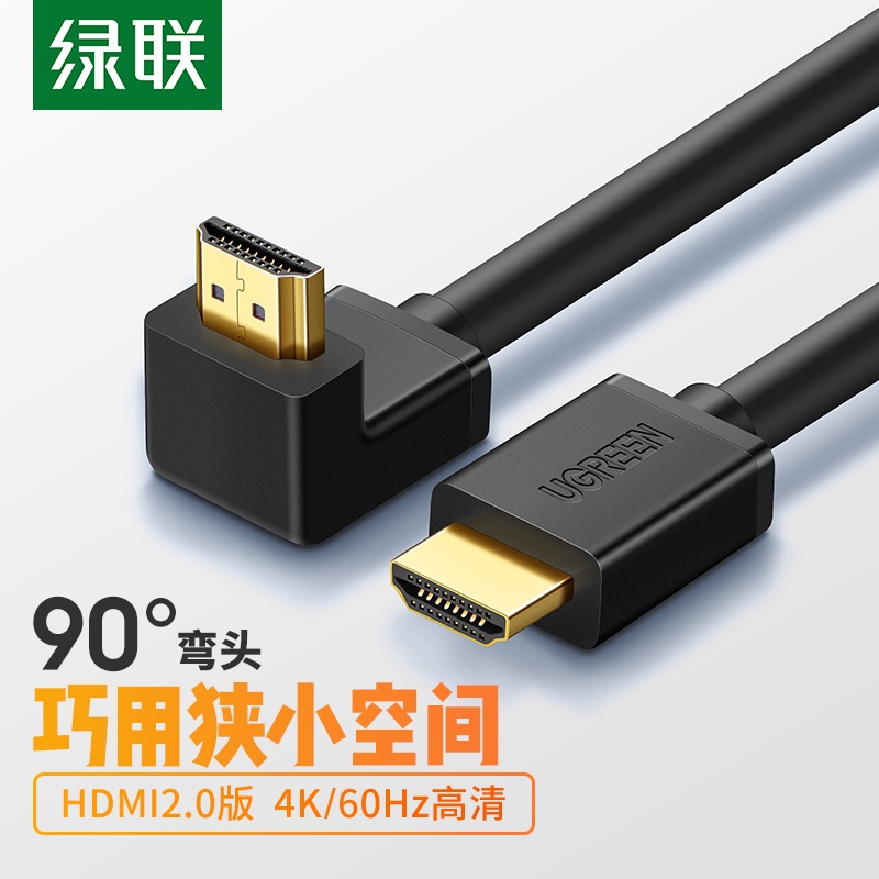 ☸綠聯HDMI高清數據連接線2.0電視機頂盒4K電腦顯示器投影儀臺式主機筆記本hdml彎頭工程信號1.5米加延音視頻線