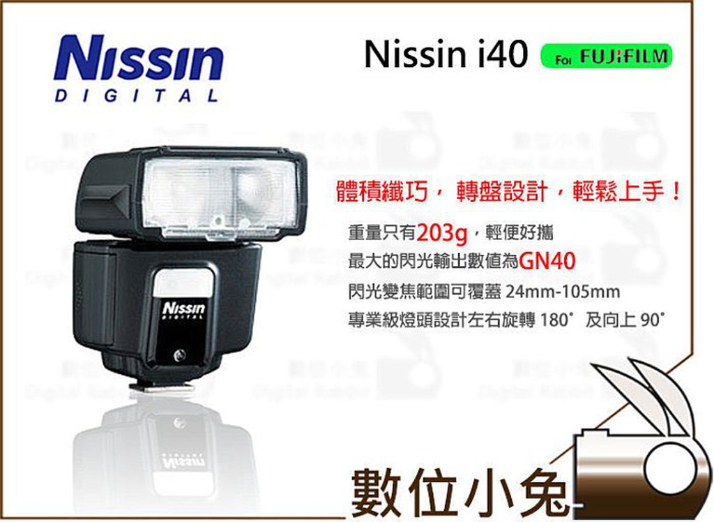數位小兔【Nissin i40 Fujifilm富士閃光燈】閃燈補光燈Olympus Panasonic Sony | 蝦皮購物