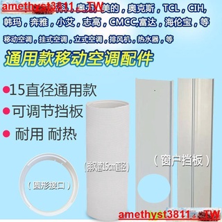 通用型移動空調窗戶擋板排風管加厚加長板可伸縮排熱氣管介面配件amethyst3811