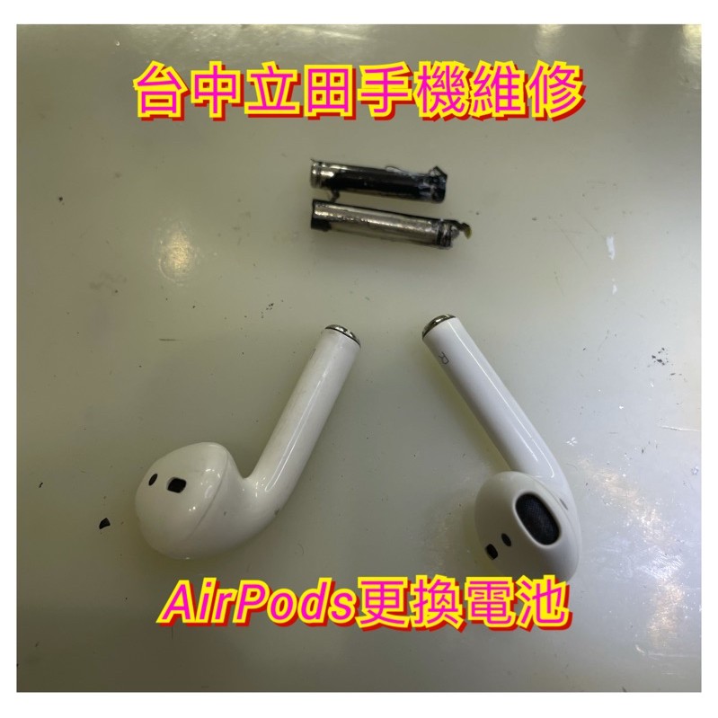 Apple AirPods 更換耳機電池 一代二代 耗電異常 充電倉也可以更換電池 AirPods pro