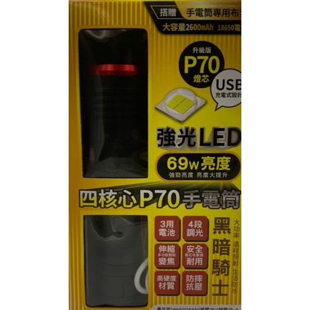 全新現貨 69w四核心P70強光LED手電筒 宸欣國際CX-HK012