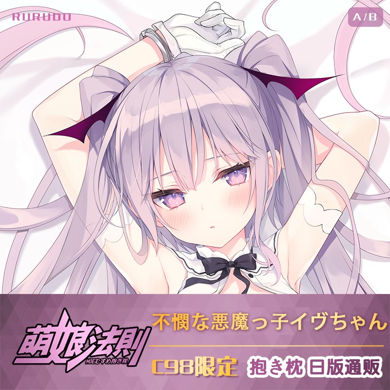 C98 Rurudo 不憫な悪魔っ子イヴちゃん小惡魔醬周邊等身抱枕套 蝦皮購物