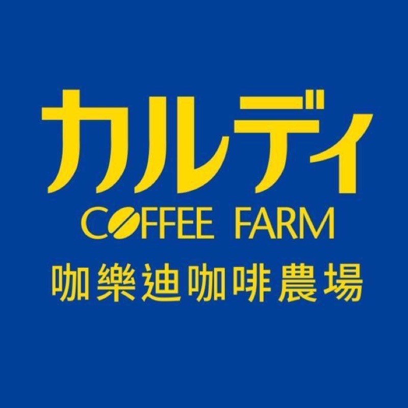 代購 咖樂迪 咖啡農場 商品