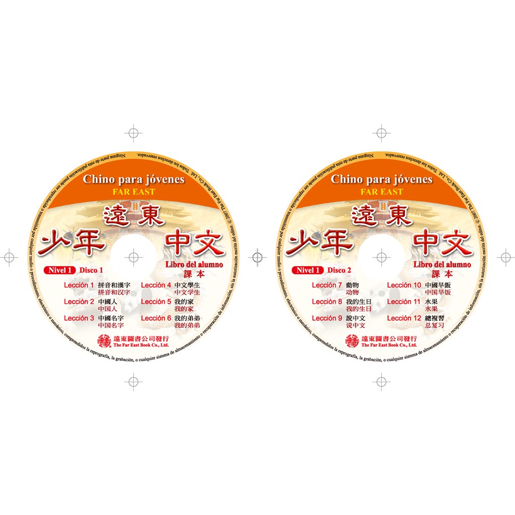 遠東少年中文西語版（1）課本CD 2片