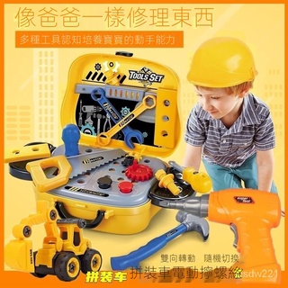 兒童 工具箱 玩具 小男孩 過家家 玩具 修理工具 電動 拆卸擰螺絲刀 手提箱 兒童玩具