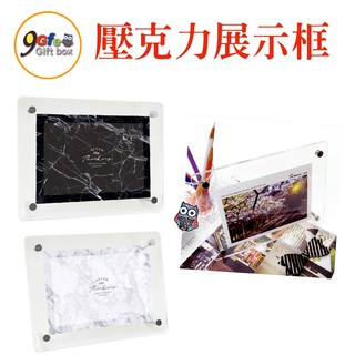壓克力展示架 相框 大理石紋 展示 多尺寸 展架 A4 A5 價格牌 廣告 留言板 寫真 相框 禮物 照片 臺灣製