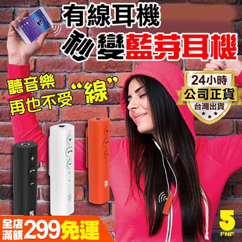 原廠正品台灣現貨 24hr快速發貨ifive領夾式藍牙音源接收器bt55 音響耳機喇叭車用車載音源線 蝦皮購物