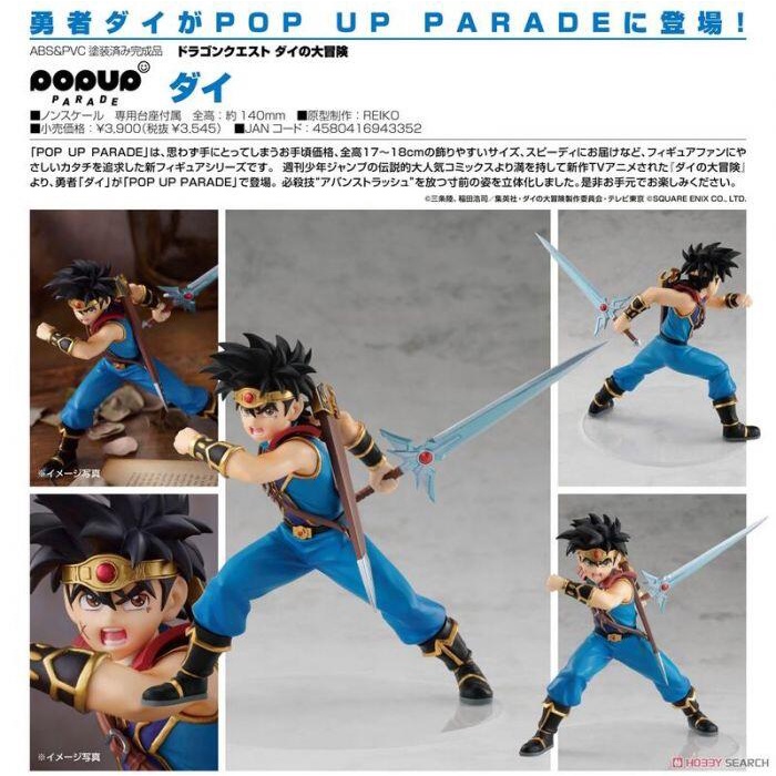 預購｜POP UP PARADE 達伊 勇者鬥惡龍 達伊的大冒險