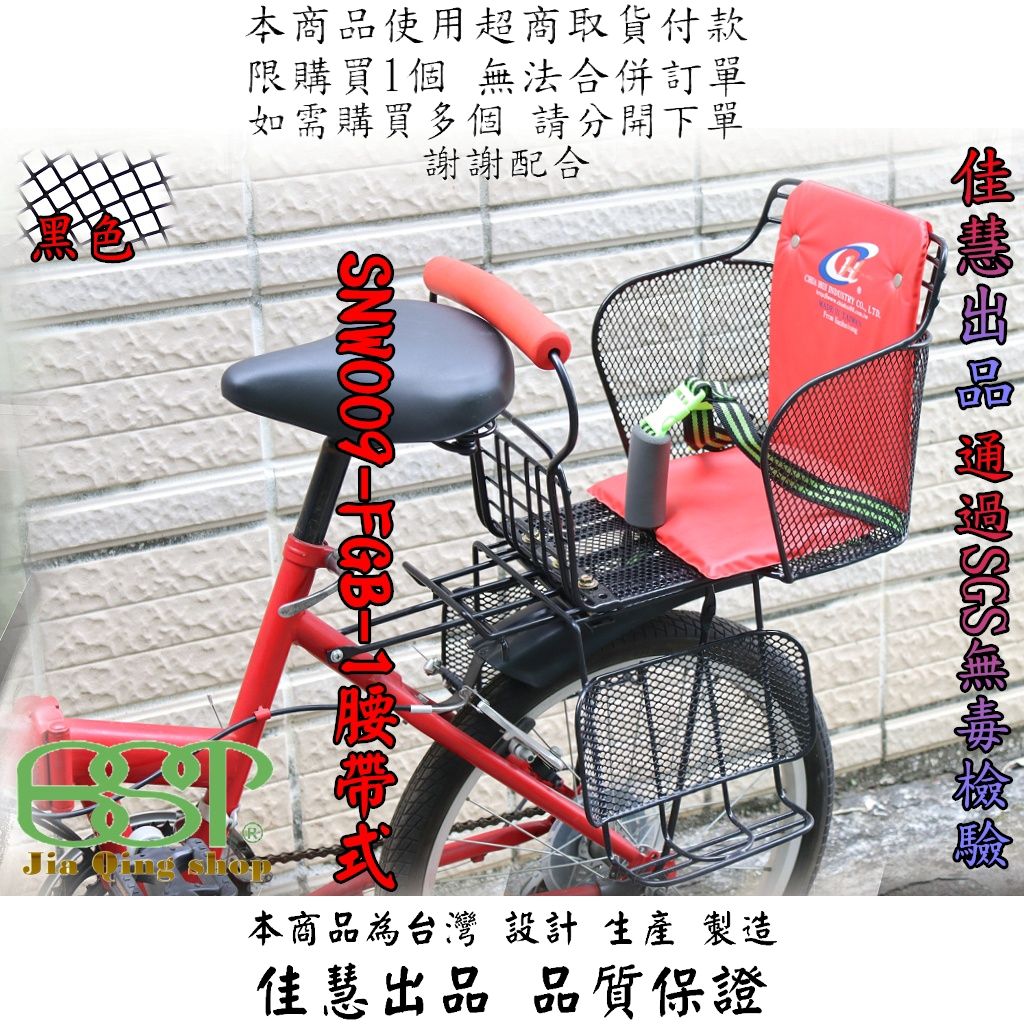 SGS檢驗合格 可超取  腰帶式三點式設計/螢光綠安全帶 自行車後兒童座椅 兒童座椅(SNW009-FGB-1腰)