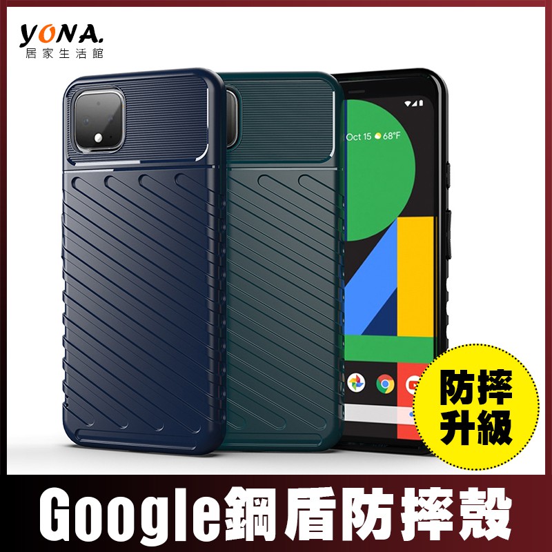 Yona 鋼盾防摔殼谷歌google Pixel 4 4 Xl 手機殼保護殼矽膠套加厚pixel4 蝦皮購物