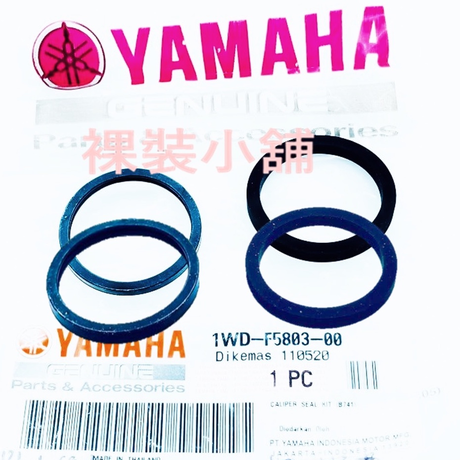 YAMAHA Xmax  原廠 前卡鉗封圈組 卡鉗活塞油封組 1WD-F5803-00