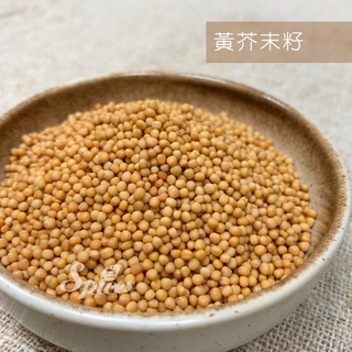 <168all>【嚴選】黃芥末籽 / 黃芥末子 White Mustard Seed