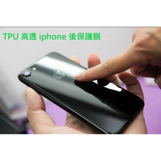 Iphone I6 I6S I7Plus I8Plus IX 後膜 背貼 超薄 隱形 後保護膜