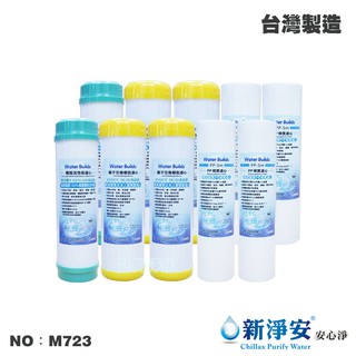 【Water Builds】10英吋NSF頂級年份濾心10支套組 日本三菱品牌食品級交換樹脂【龍門淨水】(M723)