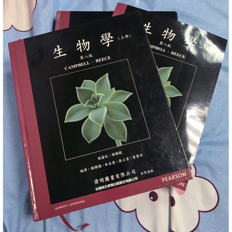 二手第8版Campbell biology 生物學（上下冊+索引）中文版PEARSON