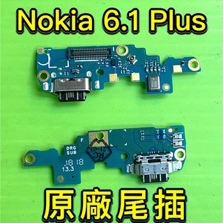 Nokia 6.1 Plus 尾插 Nokia 6.1 Plus 充電孔 現場維修