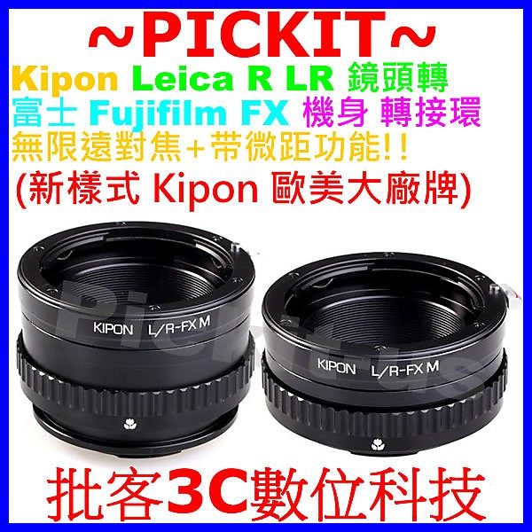 KIPON 無限遠對焦+微距近攝雙功能 Leica R LR鏡頭轉富士Fujifilm Fuji FX X系列機身轉接環