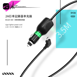9Y39【2A行車記錄器車充線】Micro USB孔電源線 愛國者 trywin 超音速 錄得清 掃描者│BuBu車用品