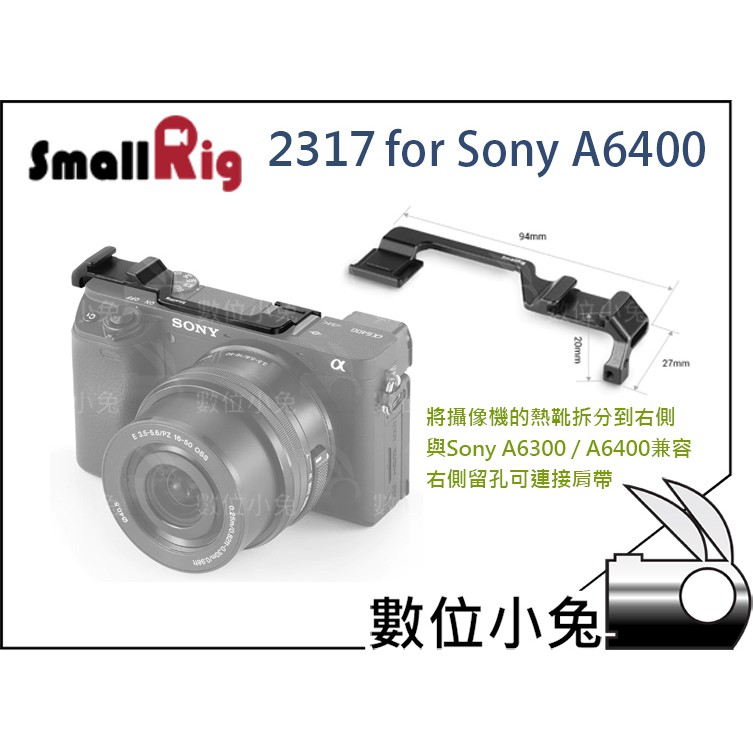 數位小兔【SmallRig 2317 冷靴重新定位板 fot Sony A6300/A6400】外接冷靴 不卡翻轉螢幕