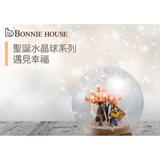Bonnie House 聖誕水晶星球系列 遇見幸福 DIY組裝 水晶星 飾物擺設