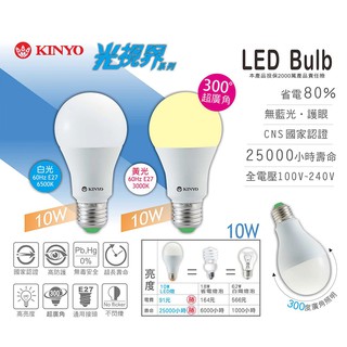 KINYO 耐嘉 HLED-10 LED燈泡 10W/超廣角/高防護/餐廳/辦公室/高亮度/護眼/不閃爍