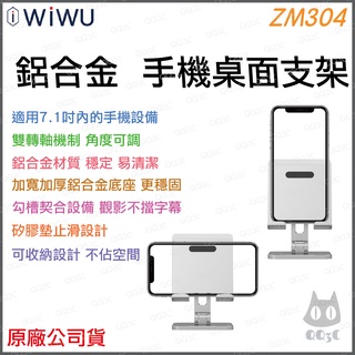 《 免運 現貨 可折疊收納 好攜帶 》WIWU ZM304 ZM305 鋁合金 手機 平板 桌面支架 手機支架