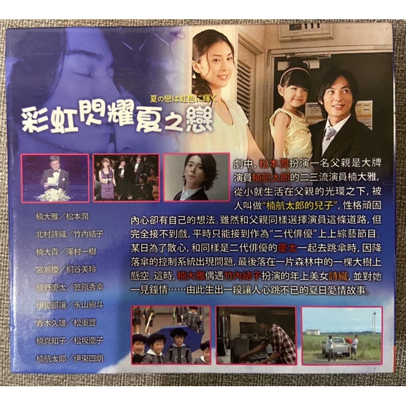 馬口先生 彩虹閃耀夏之戀 日劇dvd 松本潤 竹內結子 桐谷美玲主演 蝦皮購物